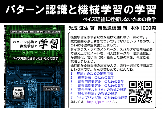 PRML同人誌】パターン認識と機械学習の学習－ベイズ理論に挫折